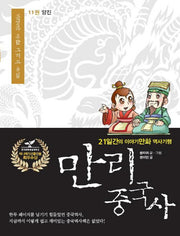 만리 중국사 11: 양진
