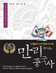 만리 중국사 17: 요 서하 금 원