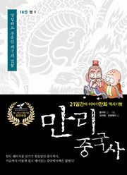 만리 중국사 18: 명 1