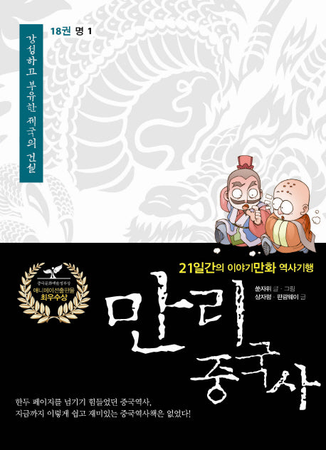 만리 중국사 18: 명 1