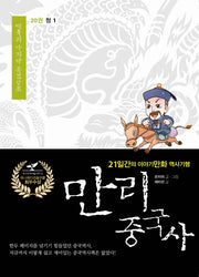 만리 중국사 20: 청 1
