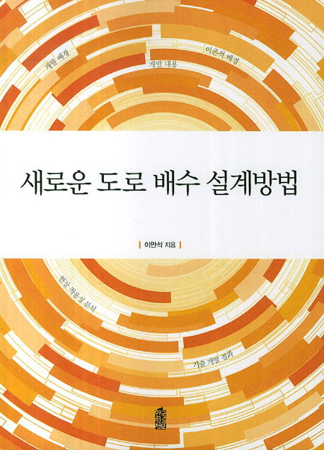 새로운 도로 배수 설계방법