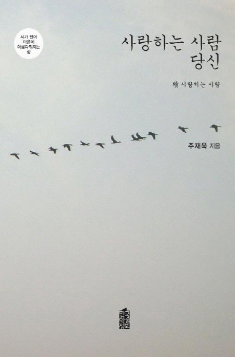 사랑하는 사람 당신