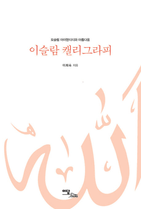 이슬람 캘리그라피