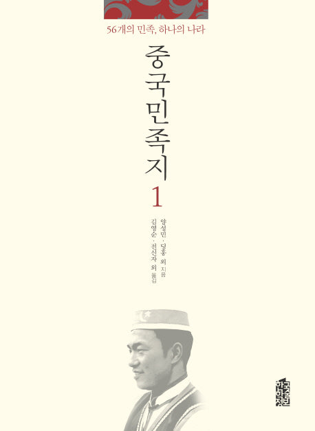 중국민족지 1