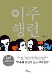 이주행렬