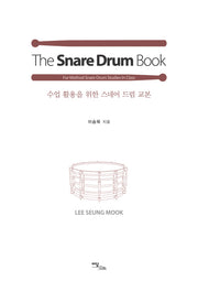 The Snare Drum Book(더 스네어 드럼 북)