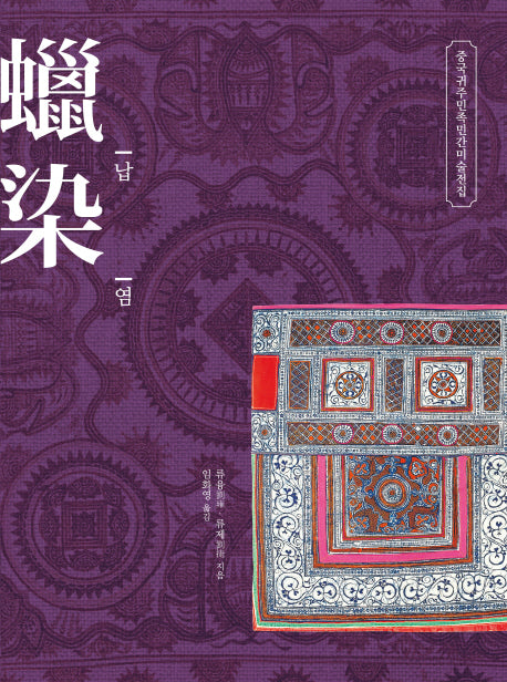 납염(양장본 HardCover)