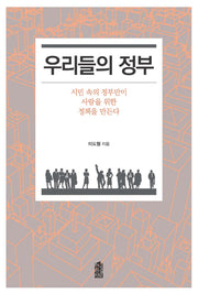 우리들의 정부