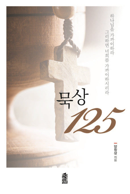 묵상 125