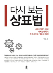 상표법(다시 보는)