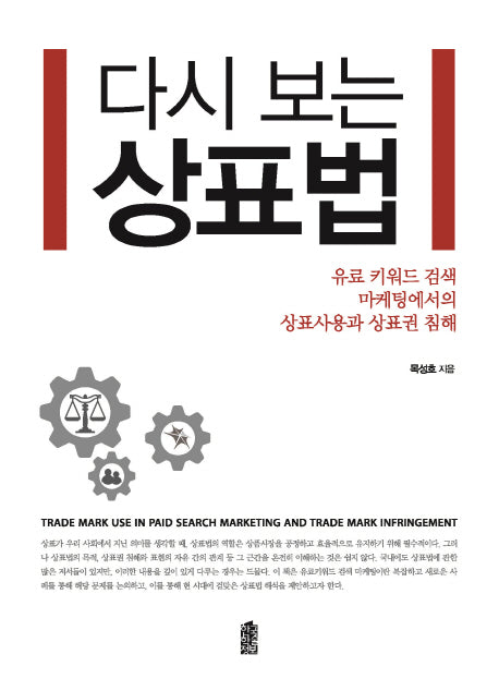 상표법(다시 보는)