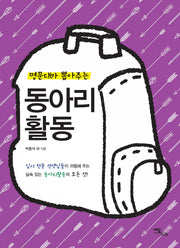 동아리 활동(명문대가 뽑아주는)