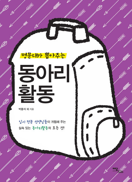 동아리 활동(명문대가 뽑아주는)