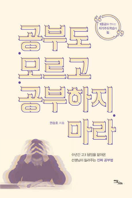 공부도 모르고 공부하지 마라