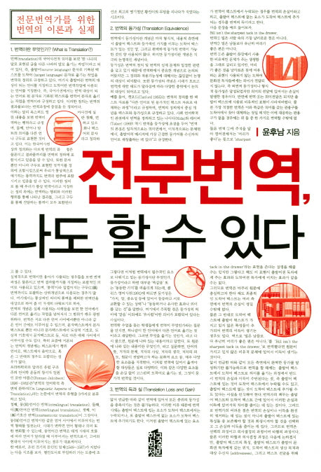전문번역, 나도 할 수 있다