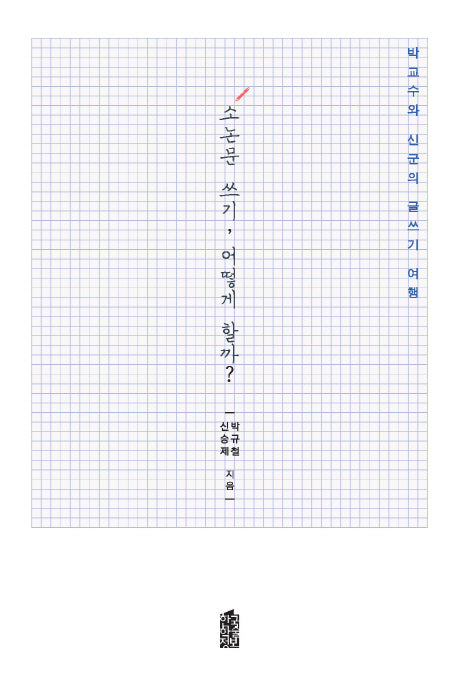 소논문 쓰기 어떻게 할까?