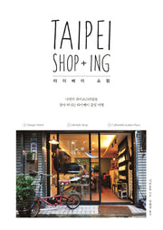 타이베이 쇼핑