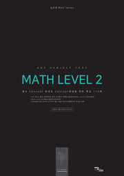 SAT Subject Test Math Level 2: 이론편(심선생 Math Series)