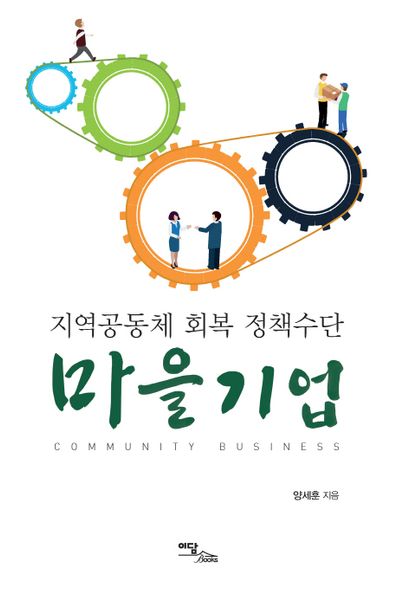 마을기업