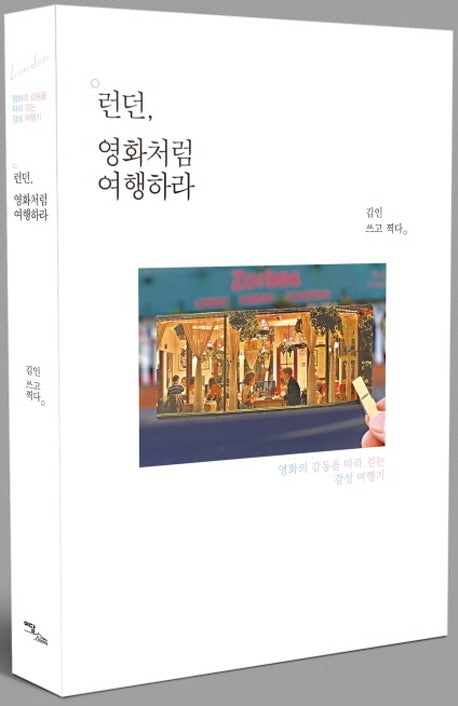 런던, 영화처럼 여행하라