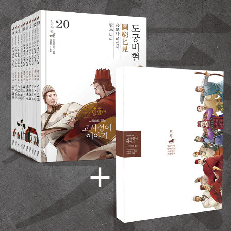고사성어 이야기 진나라편 세트(그림으로 읽는)(양장본 HardCover)(전10권)