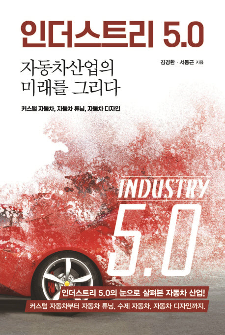 인더스트리 5.0