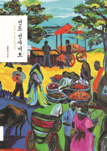 인도 인사이트