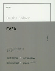 Be the Solver(문제회피) FMEA