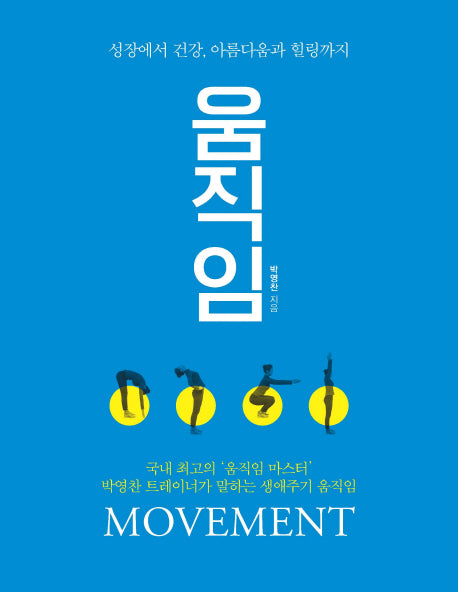 움직임