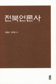 전북언론사