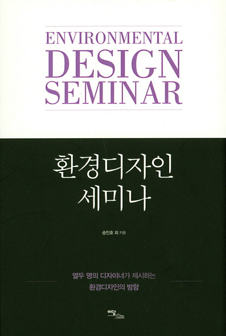 환경디자인 세미나