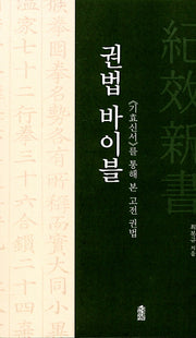 권법 바이블