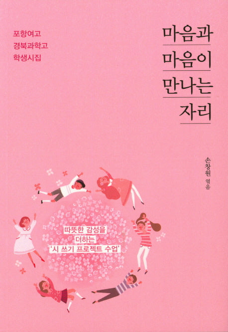 마음과 마음이 만나는 자리