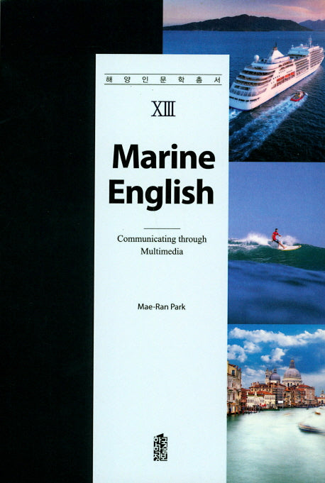 Marine English(해양인문학총서 8)