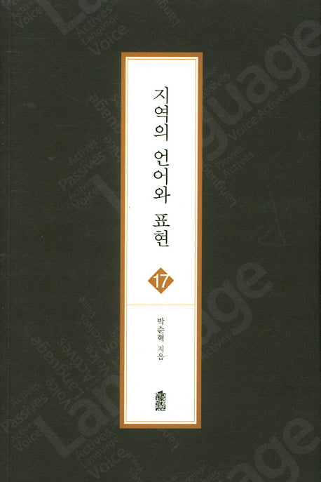 지역의 언어와 표현 17