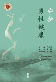 수호남성건강(연변주성립 70주년 기념 시리즈 도서 2)