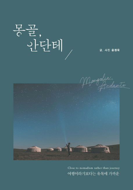 몽골, 안단테