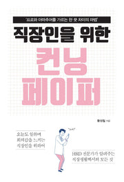 직장인을 위한 컨닝 페이퍼