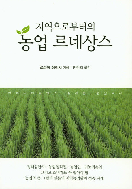 농업 르네상스(지역으로부터의)