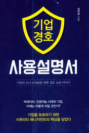 기업 경호 사용 설명서
