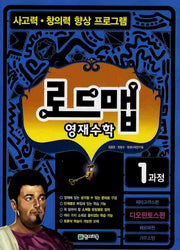 수학 1과정(디오판토스편)(로드맵 영재)