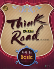 영어 Basic 중1-2(2010)(싱크로드)