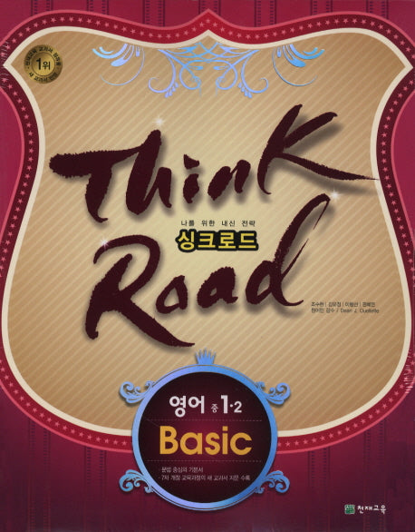 영어 Basic 중1-2(2010)(싱크로드)