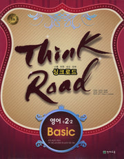 영어 Basic 중2-2(2010)(싱크로드)