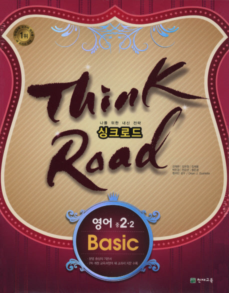 영어 Basic 중2-2(2010)(싱크로드)