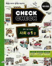 사회 중1-2(2010)(체크체크)