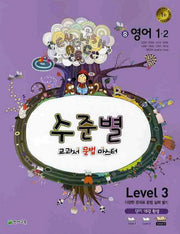 영어 중1-2 Level 3(2010)(수준별 교과서 문법 마스터)