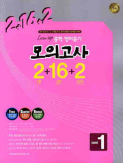 중학 영어듣기 모의고사(Level 1)(LISTEN UP)