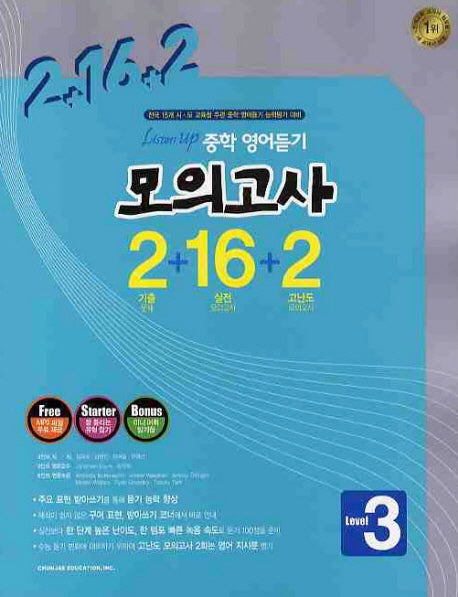 중학 영어듣기 모의고사(Level 3)(LISTEN UP)